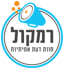 רמקול - חוות דעת אמיתיות